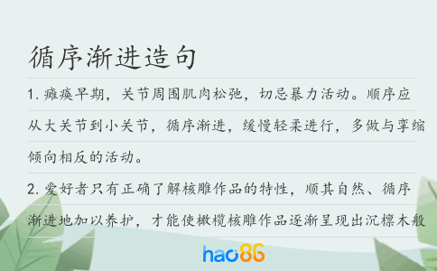 循序漸進造句