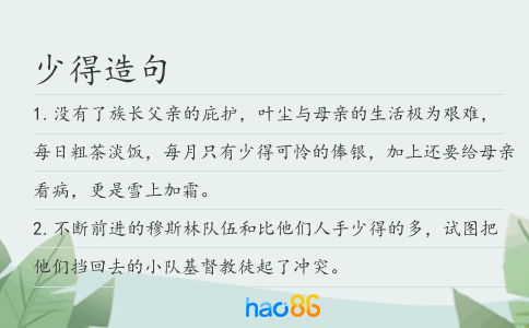 少得造句