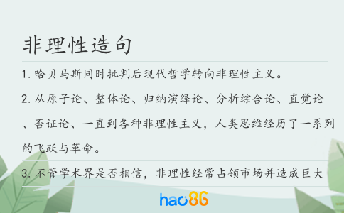 非理性造句