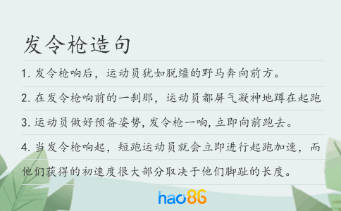 發令槍造句