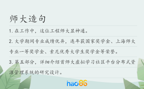 師大造句