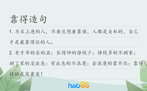 靠得造句
