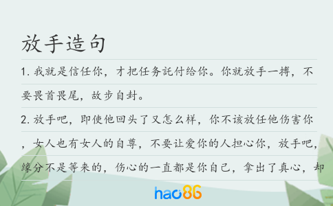 放手造句