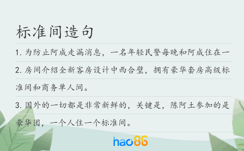 標(biāo)準(zhǔn)間造句