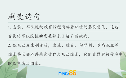 劇變造句