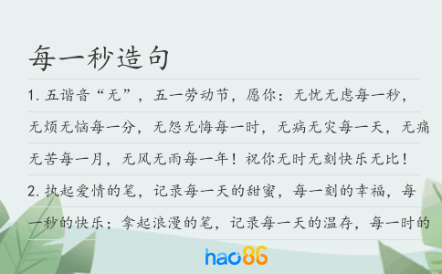 每一秒造句