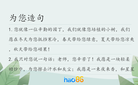 為您造句