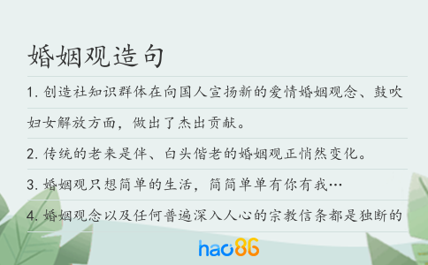 婚姻觀造句