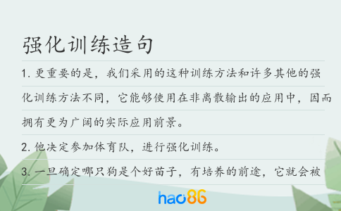 強(qiáng)化訓(xùn)練造句