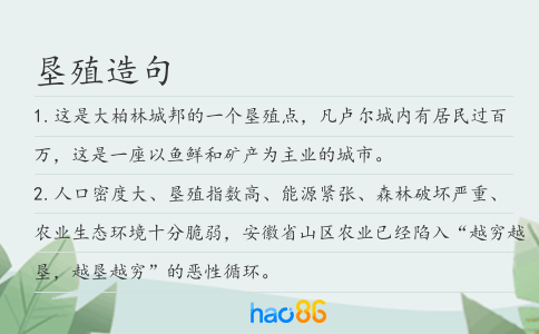 墾殖造句