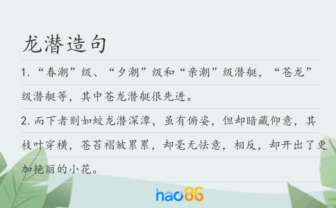 龍潛造句