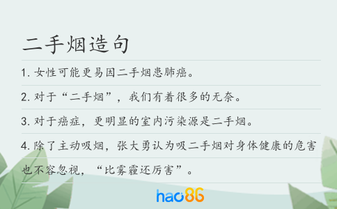 二手煙造句