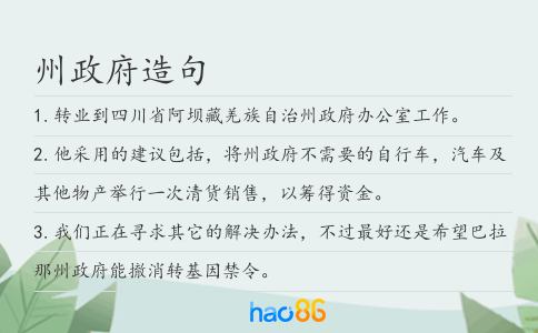 州政府造句