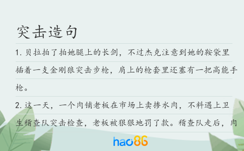 突擊造句