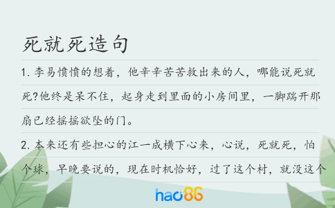 死就死造句