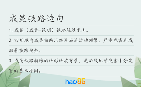 成昆鐵路造句