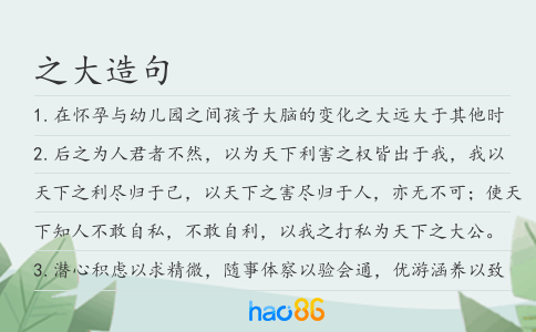 之大造句