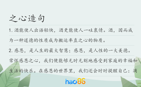 之心造句