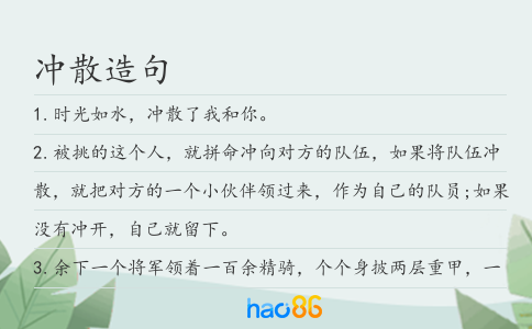 沖散造句