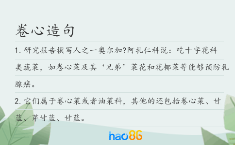 卷心造句