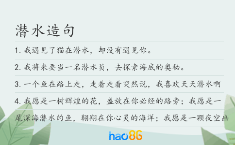 潛水造句