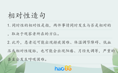 相對性造句