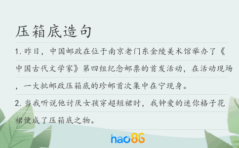 壓箱底造句