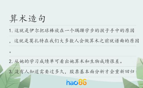 算術造句