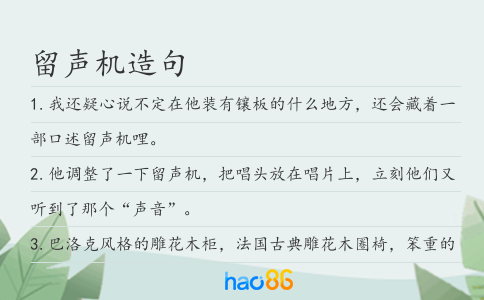 留聲機造句