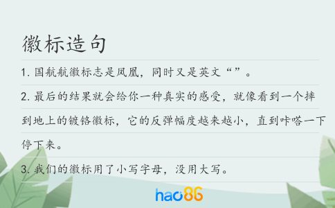 徽標(biāo)造句