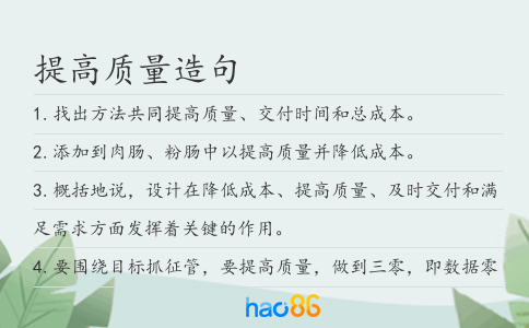 提高質量造句