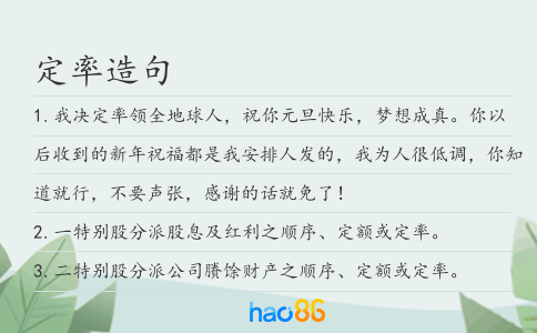 定率造句