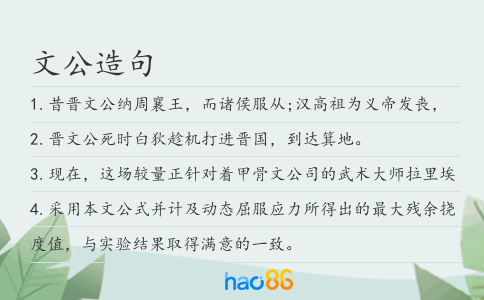 文公造句