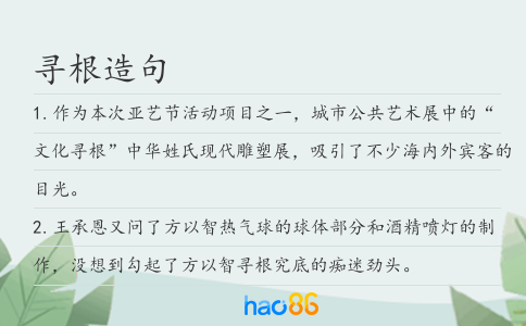 尋根造句