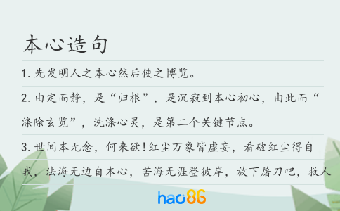 本心造句