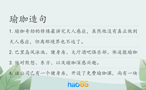 瑜珈造句