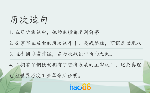 歷次造句