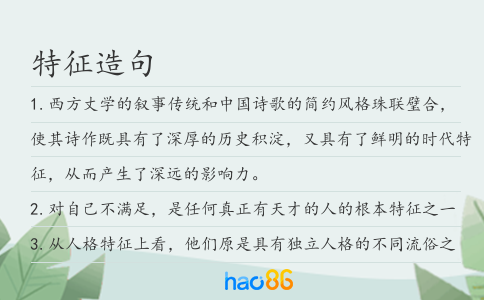 特征造句