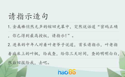 請指示造句