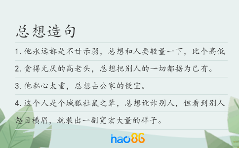 總想造句