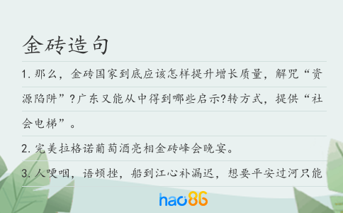 金磚造句
