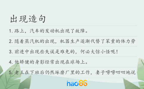 出現造句