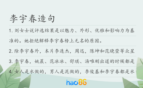 李宇春造句