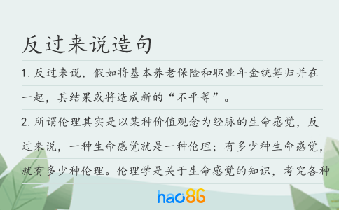 反過來說造句