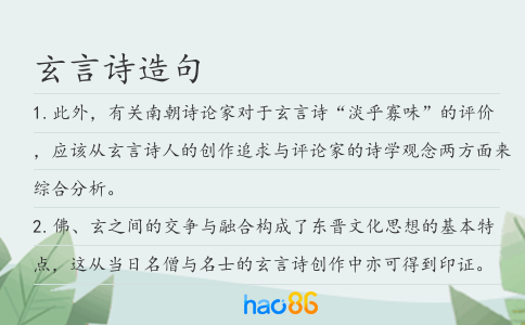 玄言詩造句
