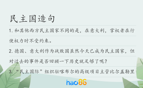 民主國造句