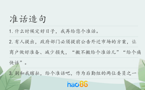 準(zhǔn)話造句