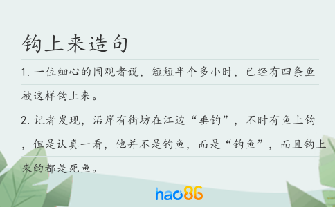 鉤上來造句