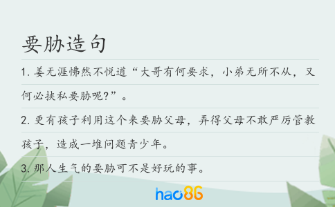 要脅造句