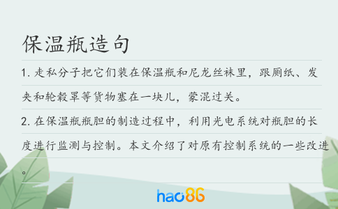 保溫瓶造句